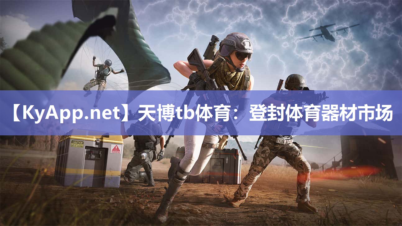 登封体育器材市场 登封体育器材市场