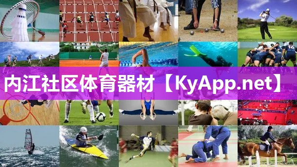 内江社区体育器材 内江社区体育器材